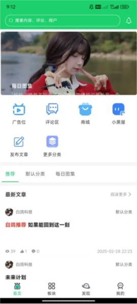 白鸽社区