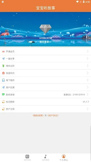 宝宝听故事app
