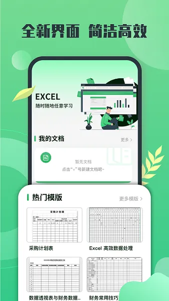 电子表格教学