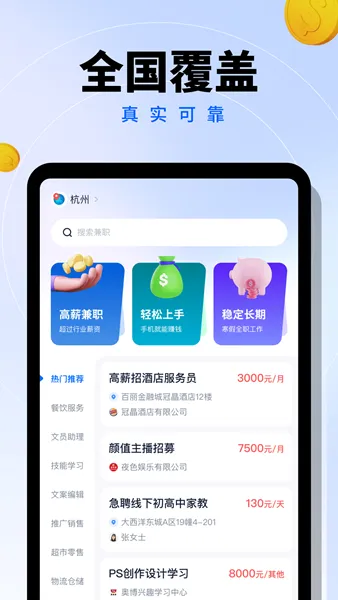 给力兼职