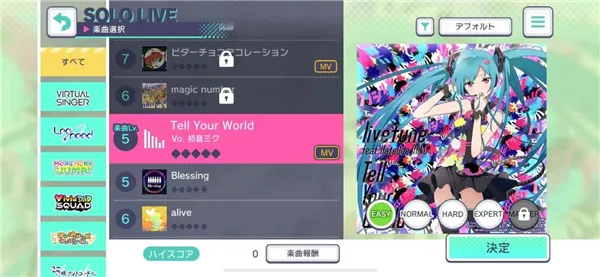 初音未来缤纷舞台台服繁中版