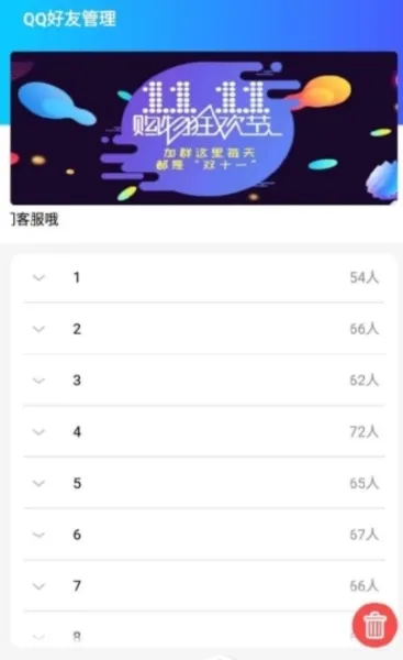 q友管理最新版
