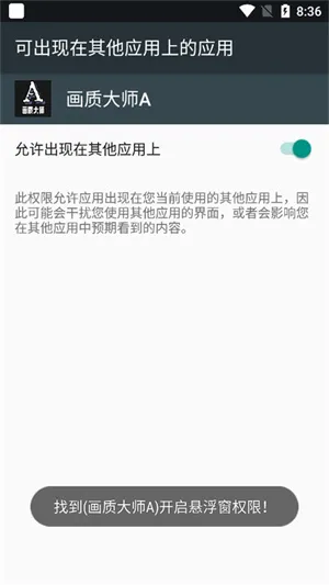 小沐风画质助手无任务版