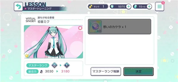 初音未来缤纷舞台台服繁中版