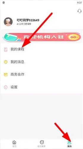 叮叮课堂