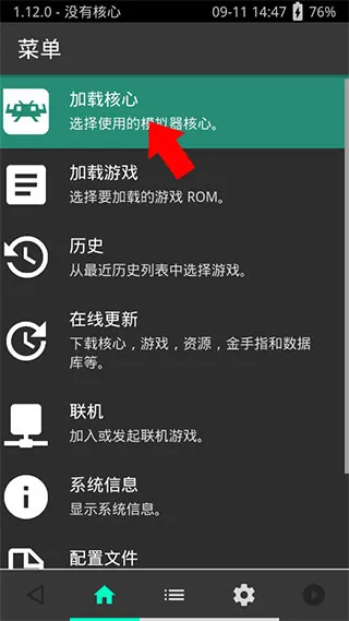 RetroArch中文版
