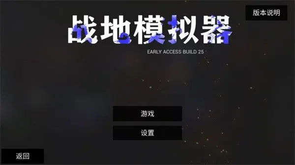 战地模拟器正版