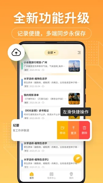 备忘录记事君app官方最新版本