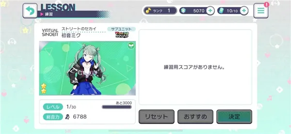 初音未来缤纷舞台台服繁中版
