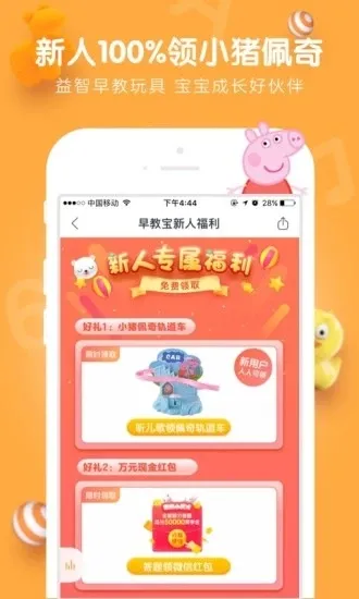 贝贝早教宝