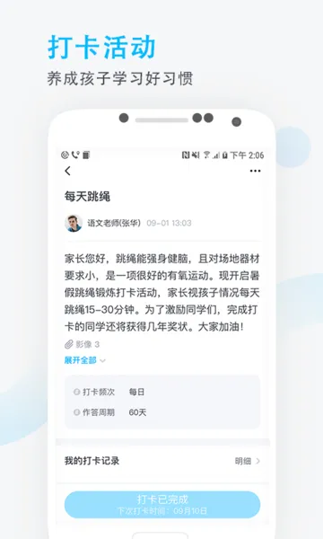 爱学班班家长版