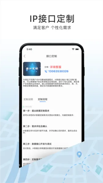 IP数据云app