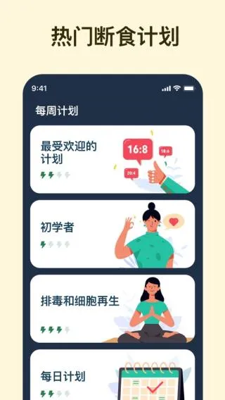 168轻断食app会员版