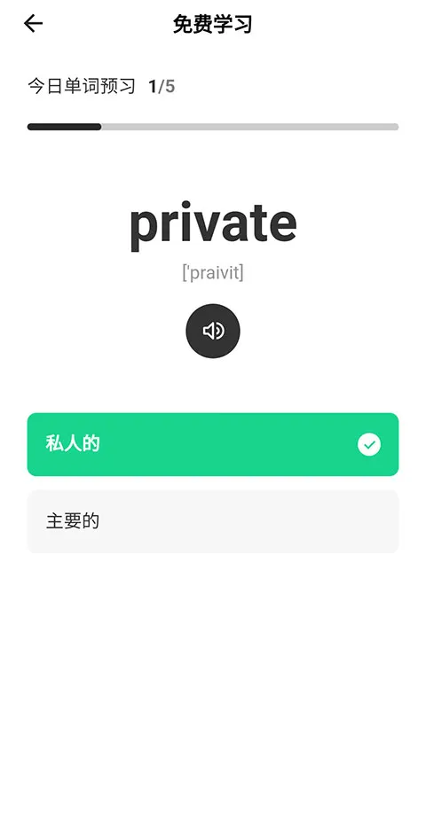 百词斩新概念app