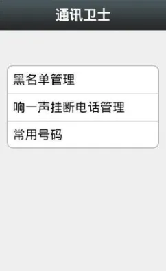 大北手机卫士app