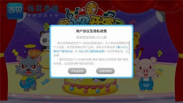 兔小贝儿歌TV版