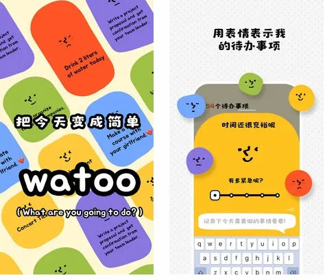 Watoo待办清单