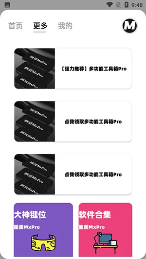 画质mxpro最新版本5.0