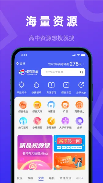蝶变高中