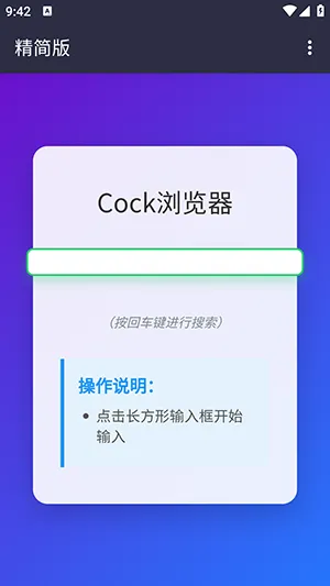 Cock浏览器