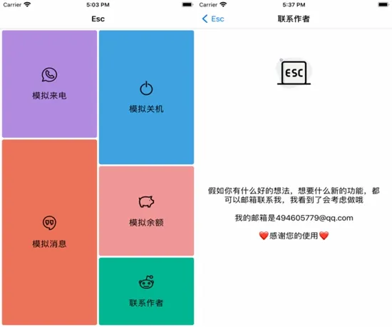 Esc你的逃跑神器