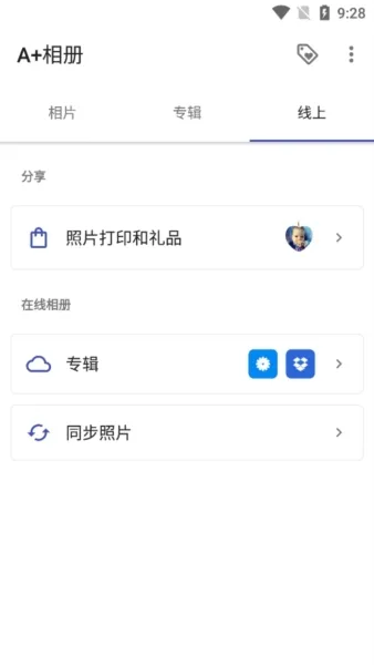 A+相册直装完美解锁高级版