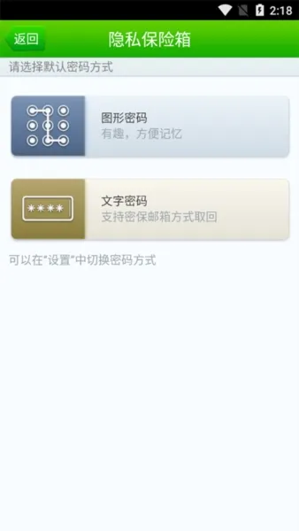 360隐私保险箱app
