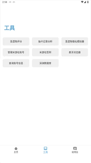 原神应急食品app