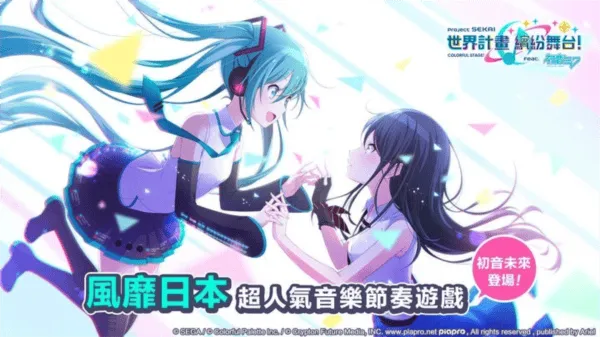 初音未来缤纷舞台台服繁中版