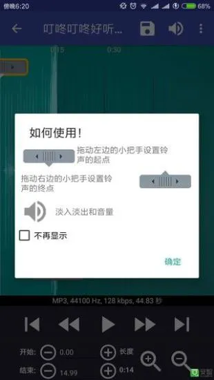 Ringtone Maker(铃声剪辑)