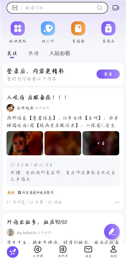 丁香园官方版