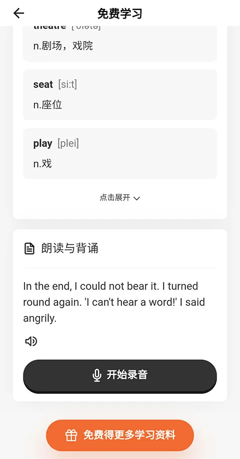 百词斩新概念app