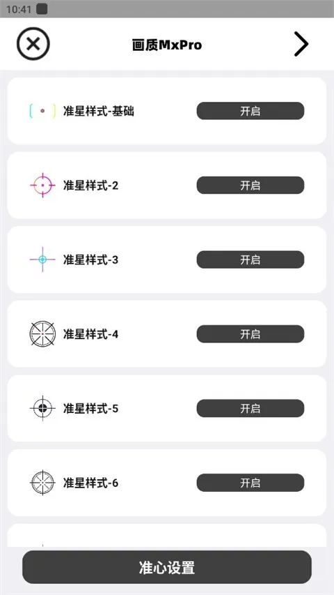 画质mxpro最新版本5.0
