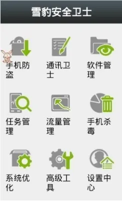 大北手机卫士app