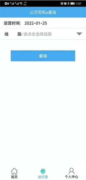 公交司机e查询