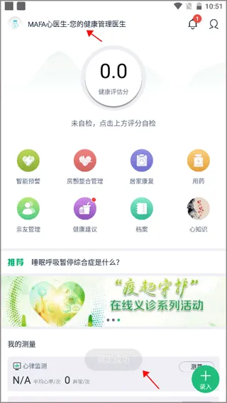 MAFA心健康