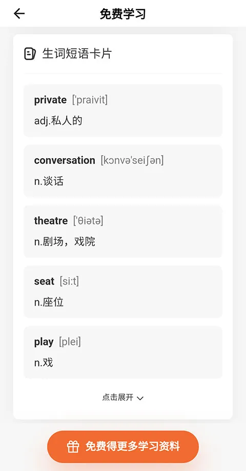 百词斩新概念app