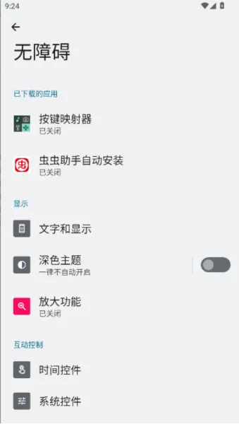 按键映射器中文版