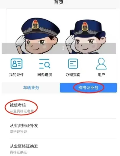 承德道路运输一网通办