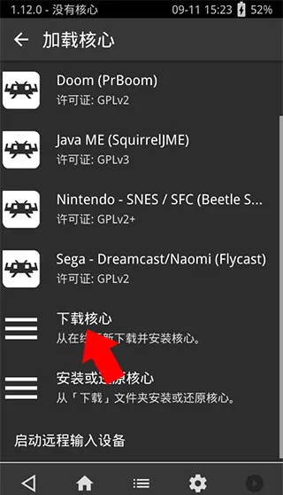 RetroArch中文版