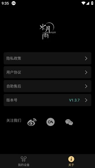 Moondrop耳机水月雨app