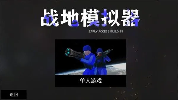 战地模拟器正版