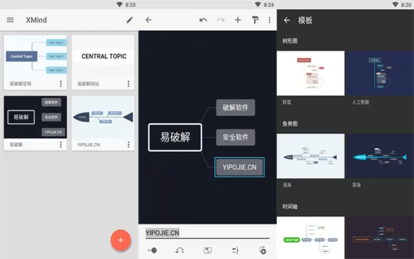 XMind高级版