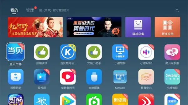 当贝市场创维电视专用版