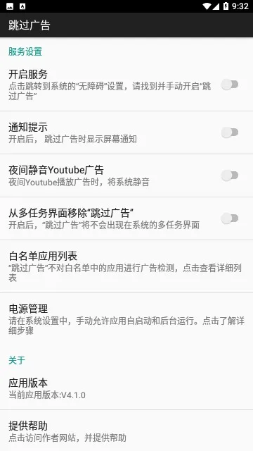 adskipper跳过广告