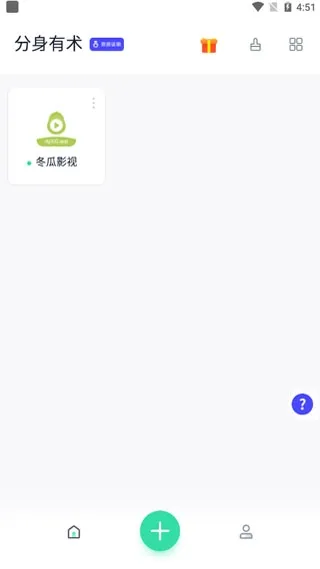 分身有术Pro至尊会员破解版