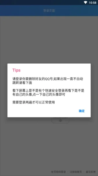 q友管理最新版