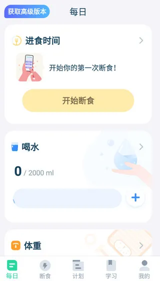168轻断食app会员版