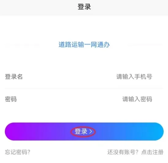 承德道路运输一网通办
