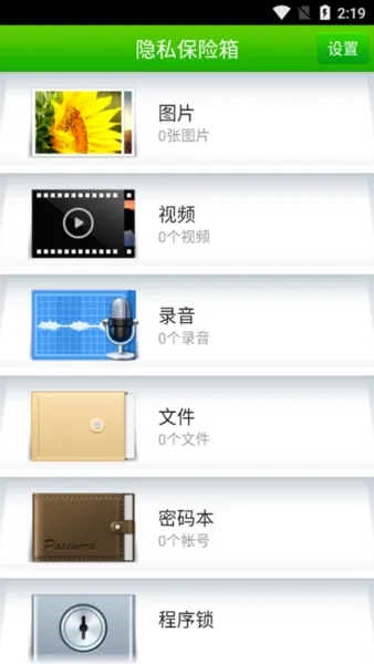 360隐私保险箱app